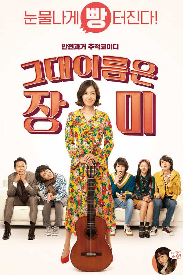 그대 이름은 장미